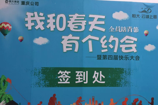 桑德科技"我和春天有個(gè)約會"郊游踏青節(jié)暨第四屆快樂大會歡樂剪影